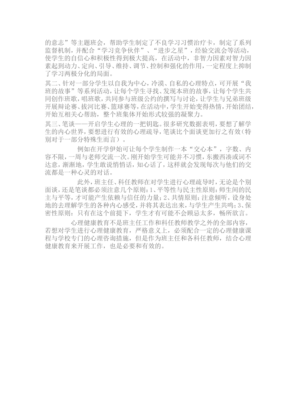 如何正确引导学生发展_第2页