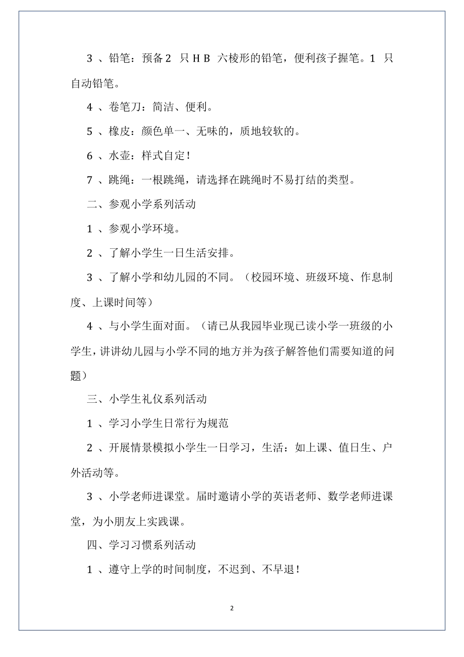 2020幼小协同科学衔接活动方案4篇_第3页