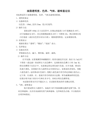 棕榈油化验方法
