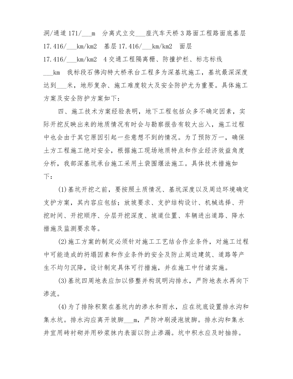 2022年施工现场安全防护技术措施和方案_第2页