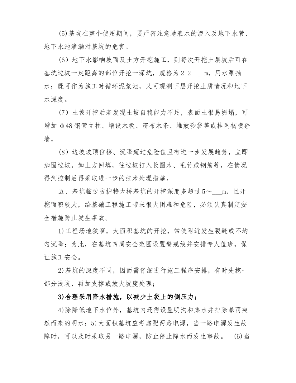 2022年施工现场安全防护技术措施和方案_第3页