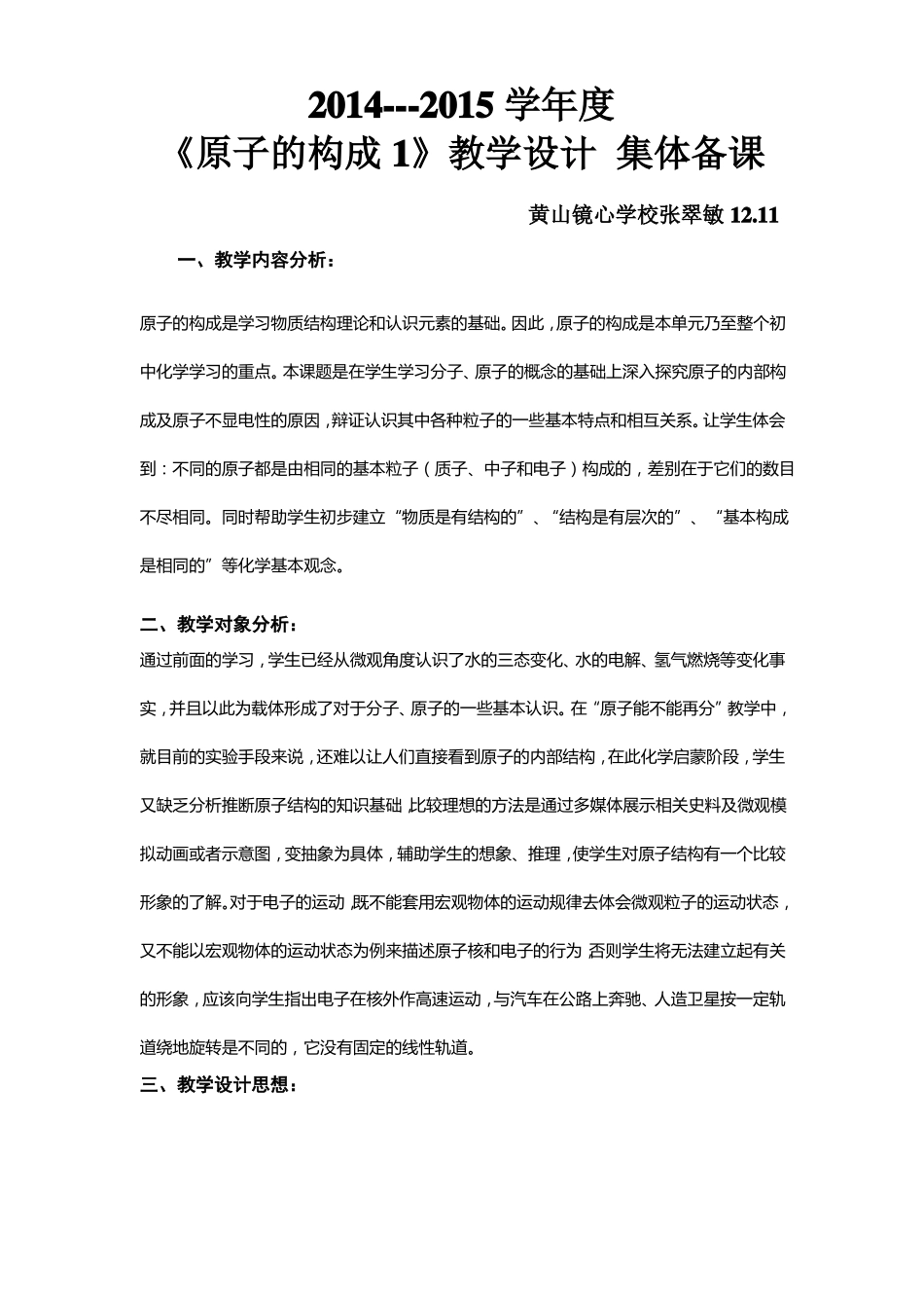 原子的构成集体备课_第1页