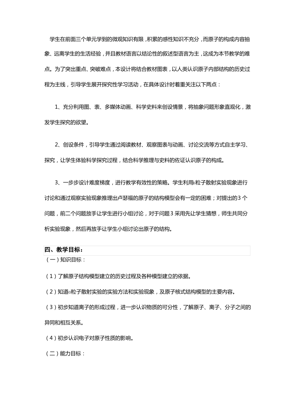 原子的构成集体备课_第2页