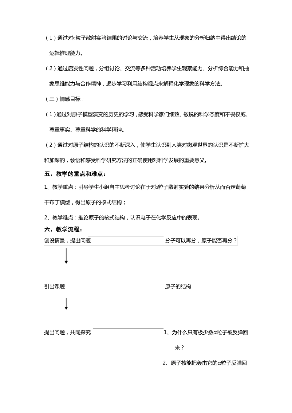 原子的构成集体备课_第3页