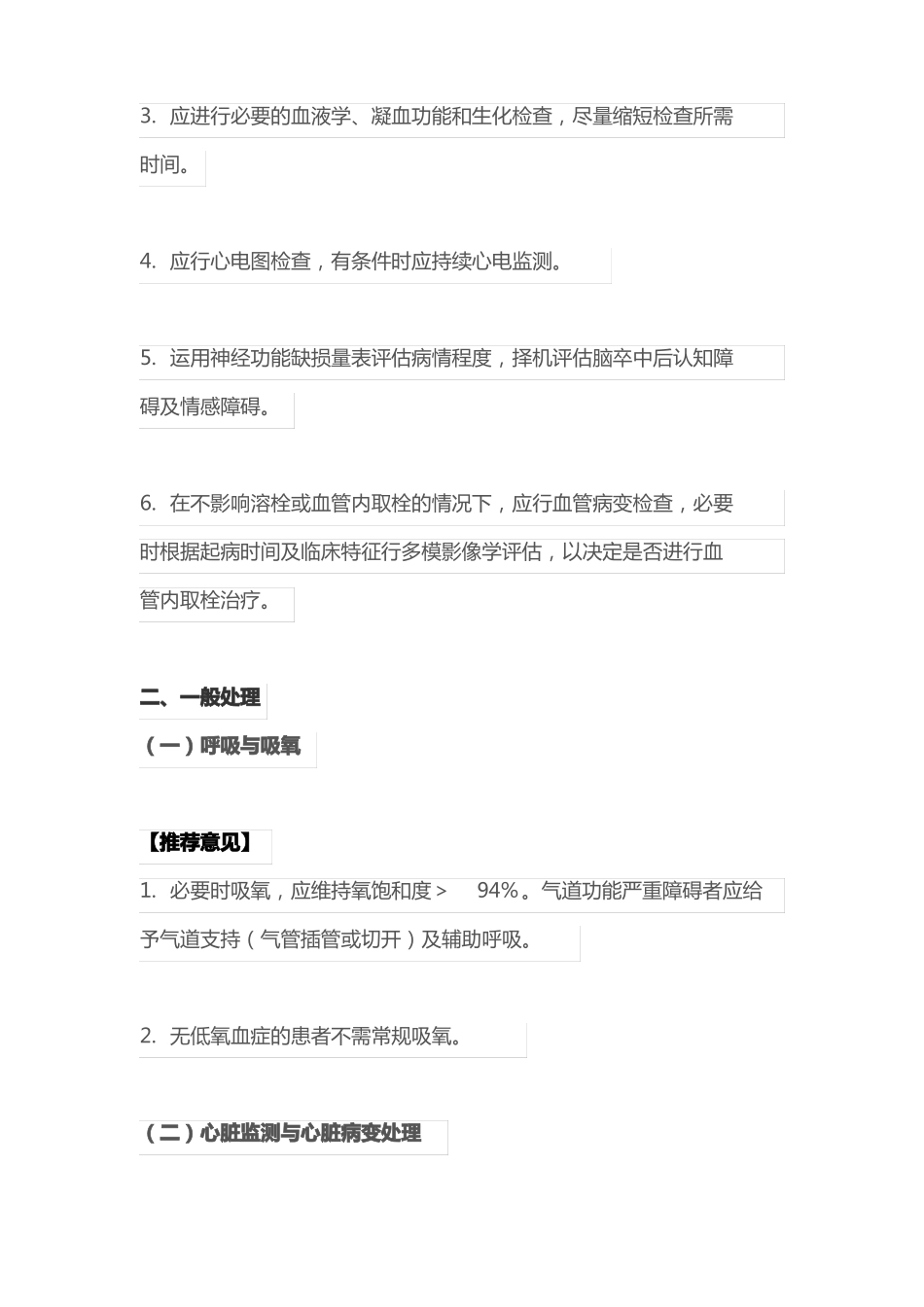 2022缺血性脑卒中急性期诊断与治疗全文_第2页