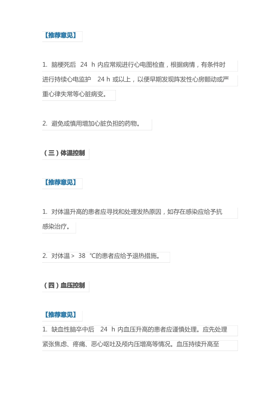 2022缺血性脑卒中急性期诊断与治疗全文_第3页