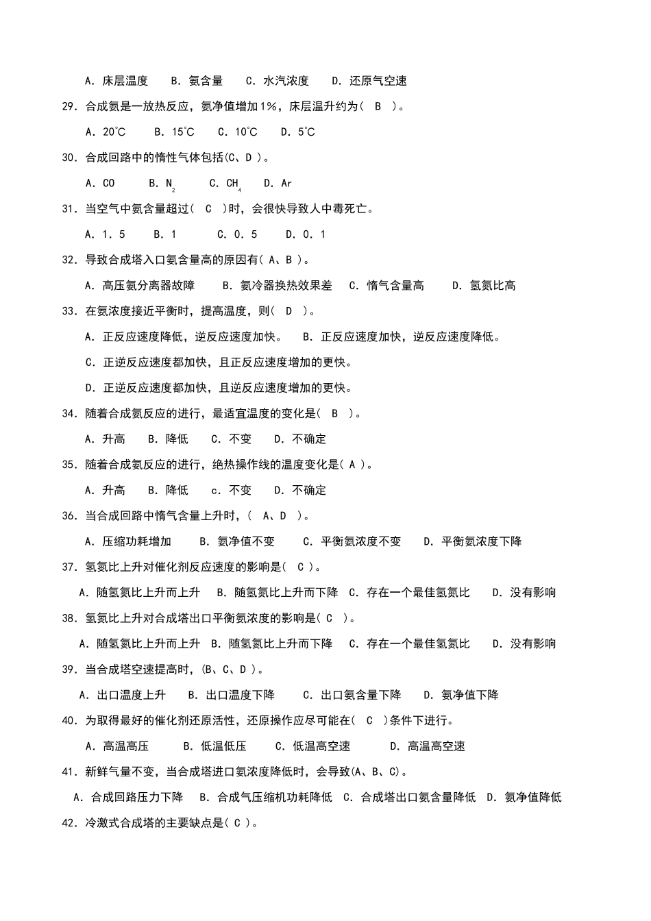 合成氨复习题答案_第3页