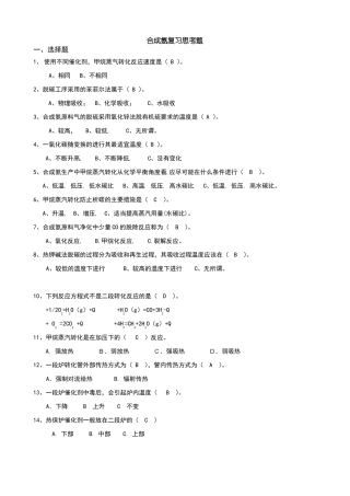 合成氨复习题答案