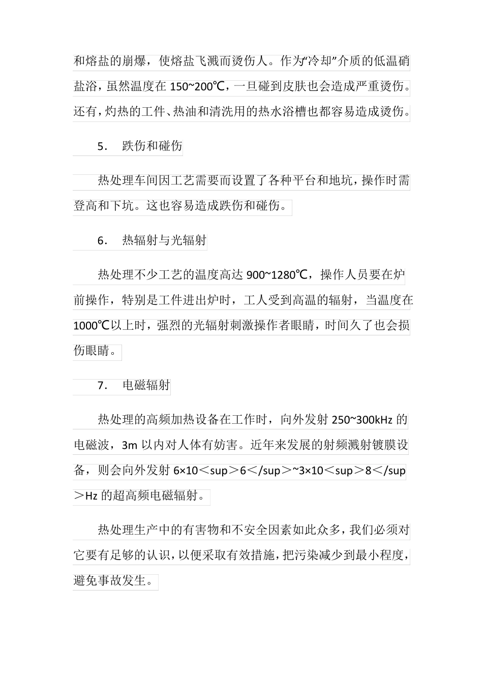 热处理安全技术的一般要求_第3页