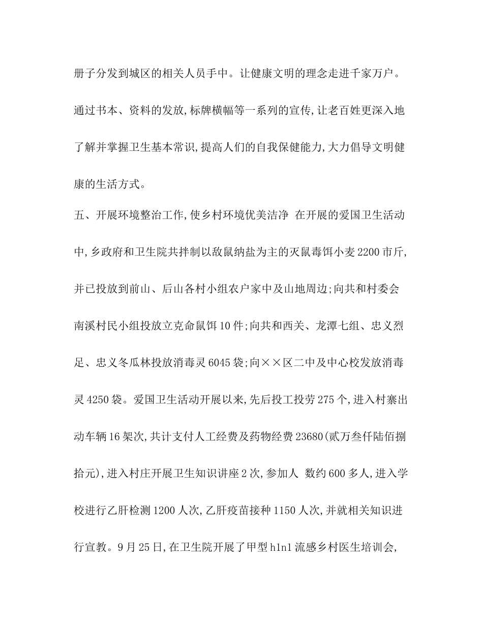 [整理城中村爱国卫生工作总结]卫生工作总结_第3页