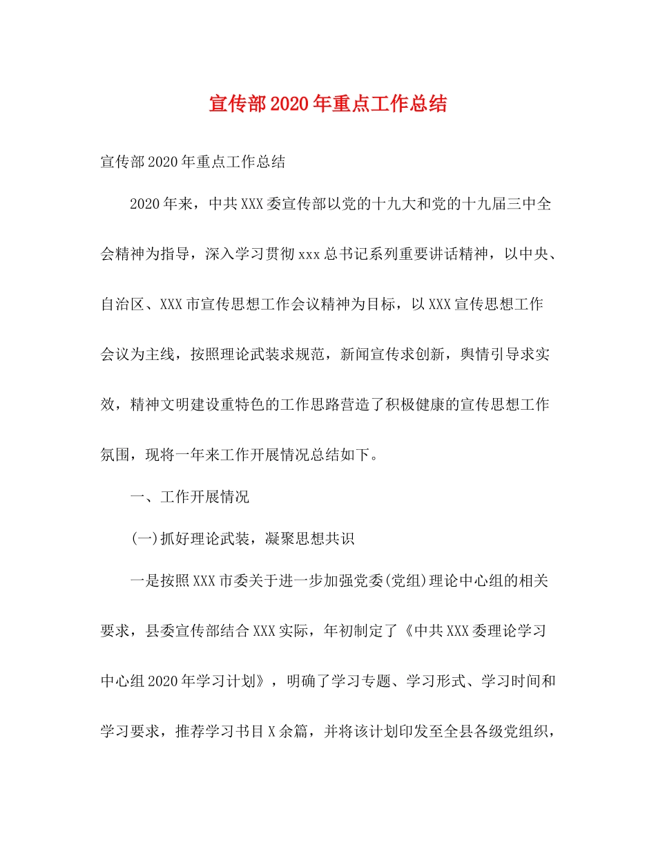 宣传部年重点工作总结2)_第1页