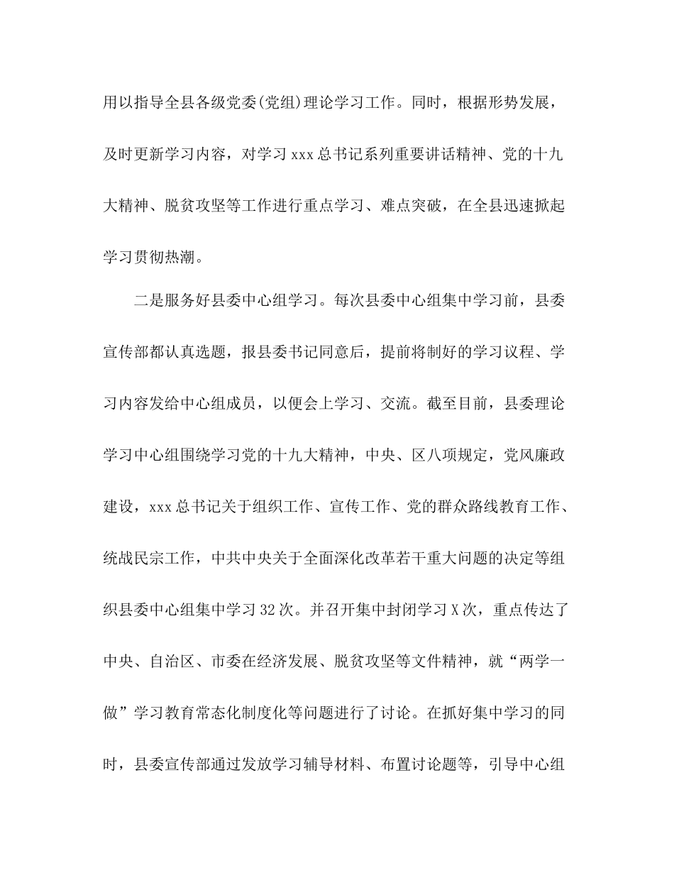 宣传部年重点工作总结2)_第2页