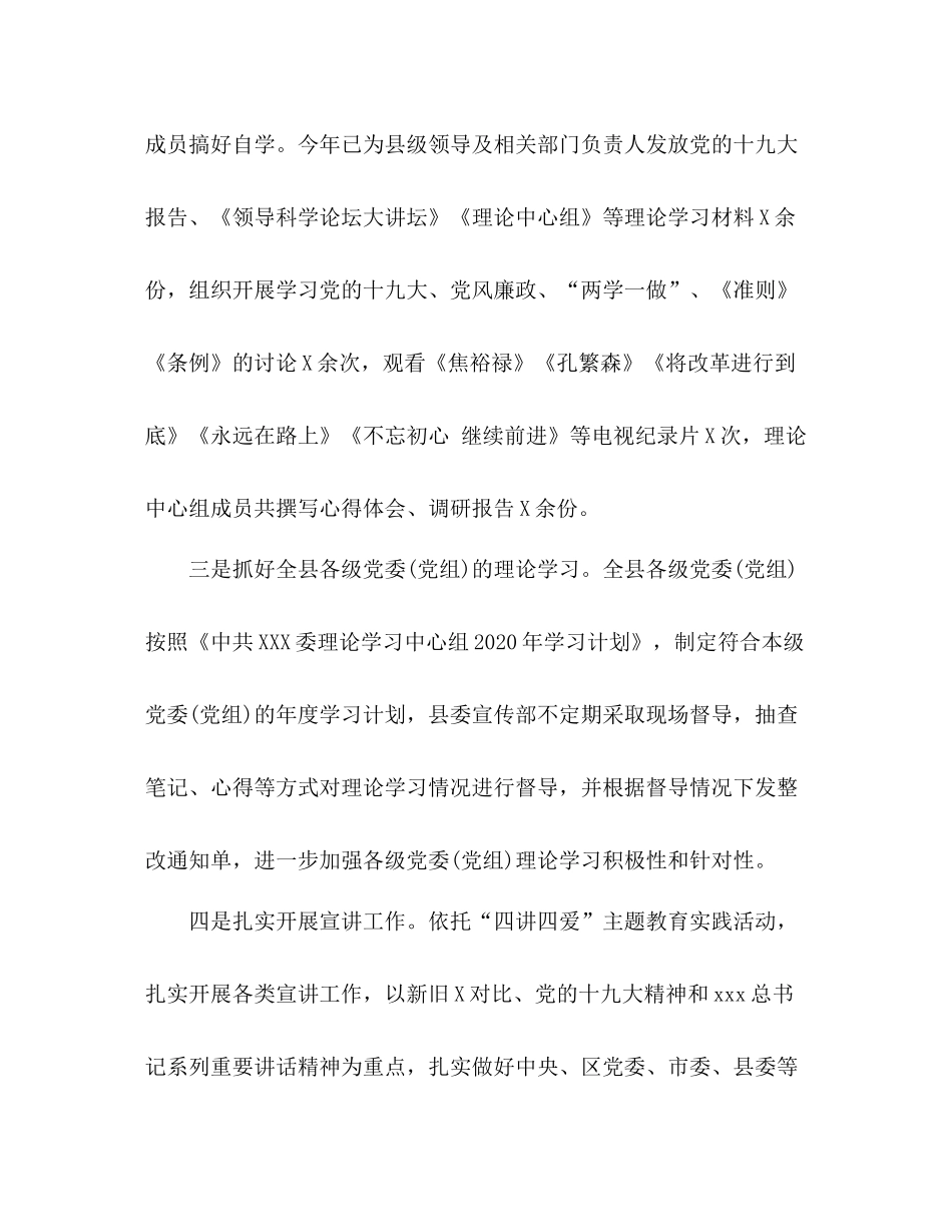 宣传部年重点工作总结2)_第3页