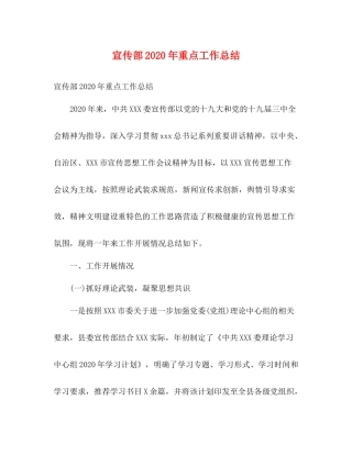 宣传部年重点工作总结2)