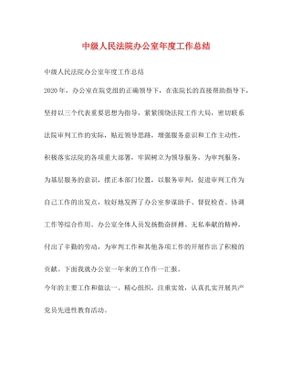 中级人民法院办公室年度工作总结