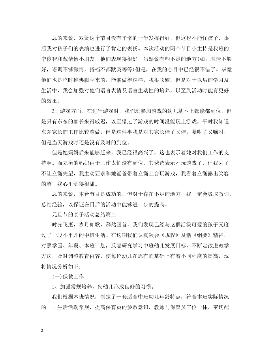 元旦节的亲子活动总结_第2页