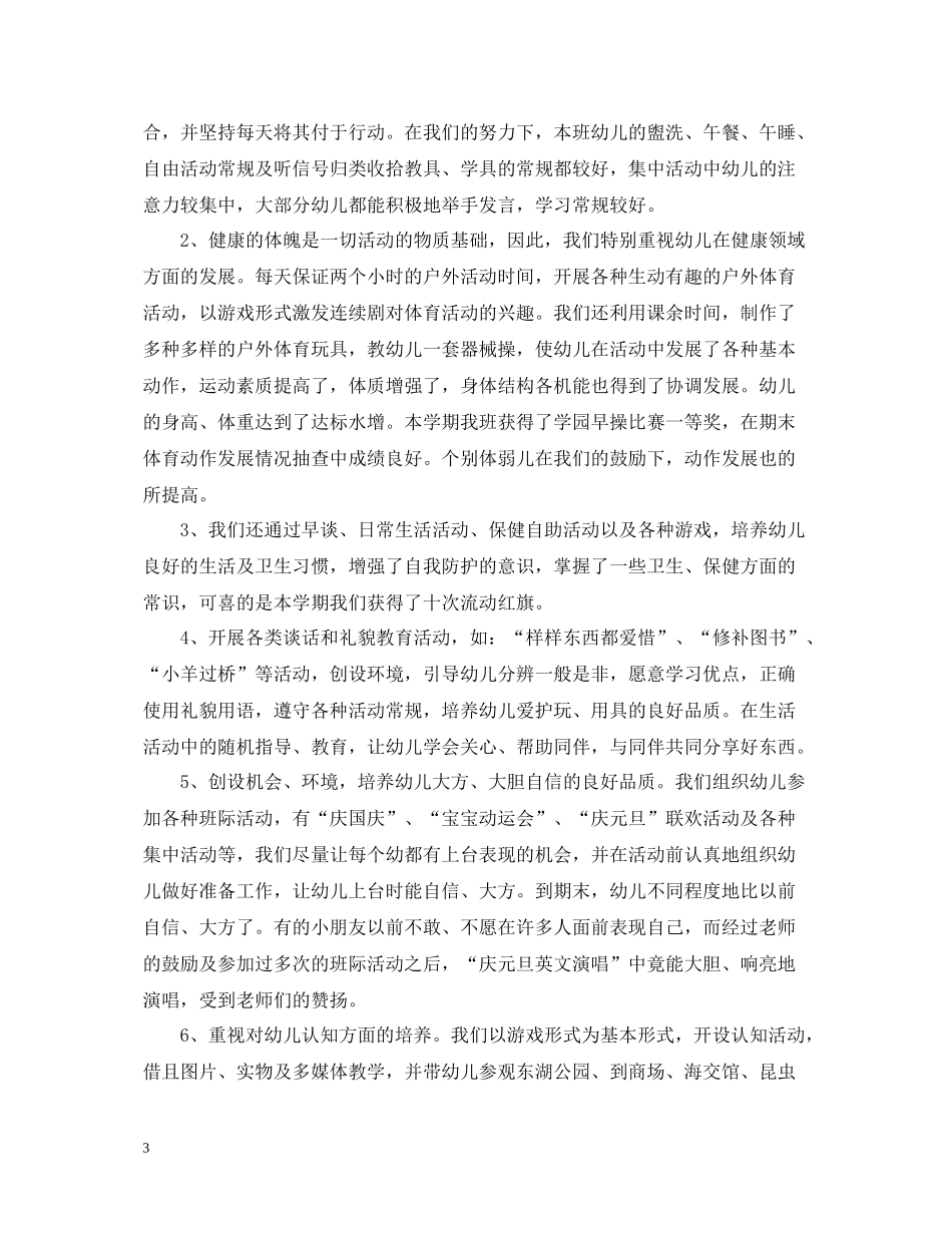 元旦节的亲子活动总结_第3页