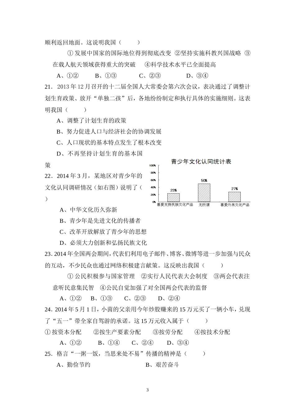 2016年思想政治三月测_第3页