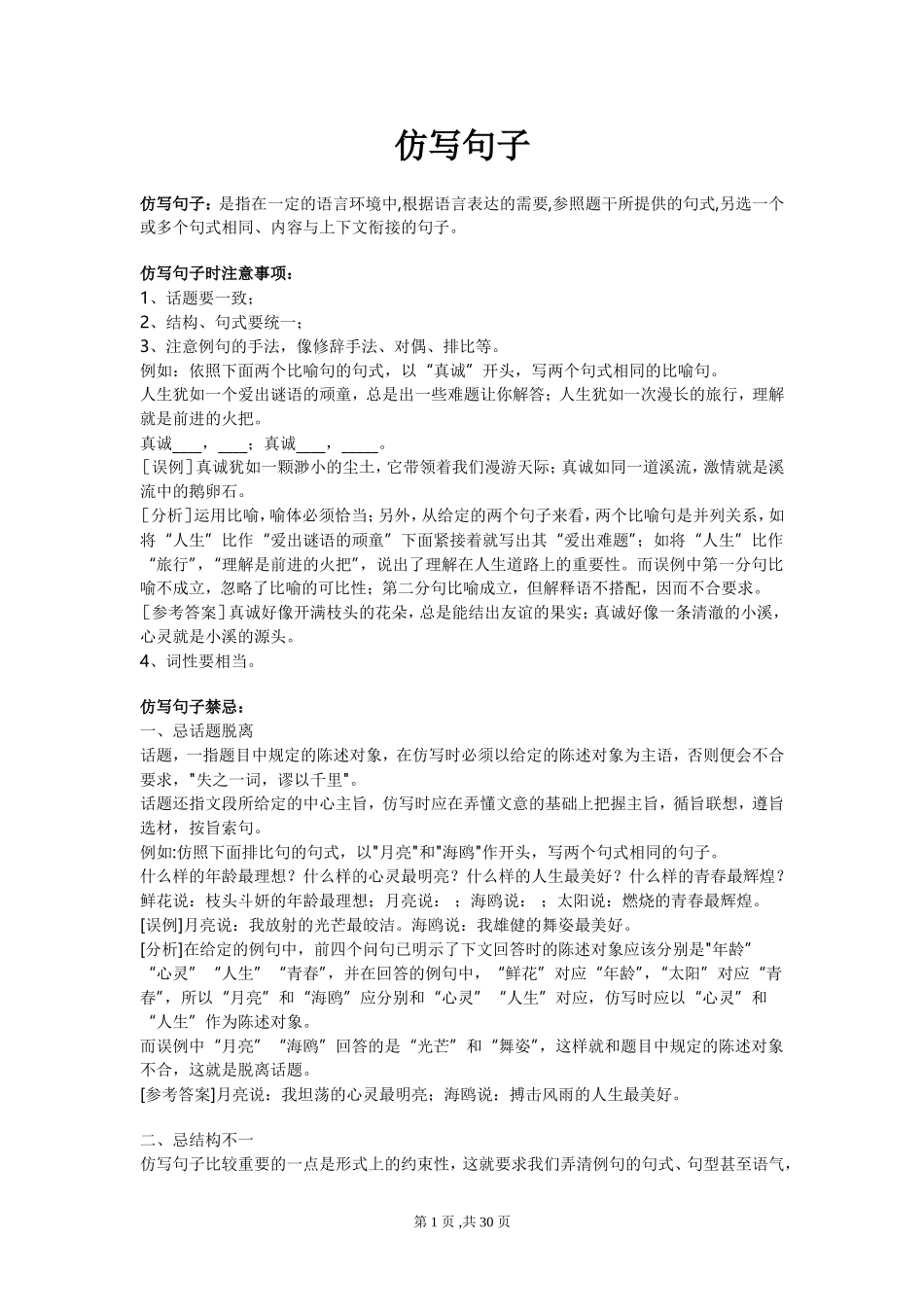 仿写句子集锦大全_第1页