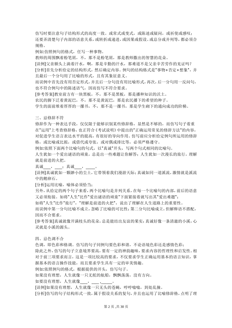 仿写句子集锦大全_第2页