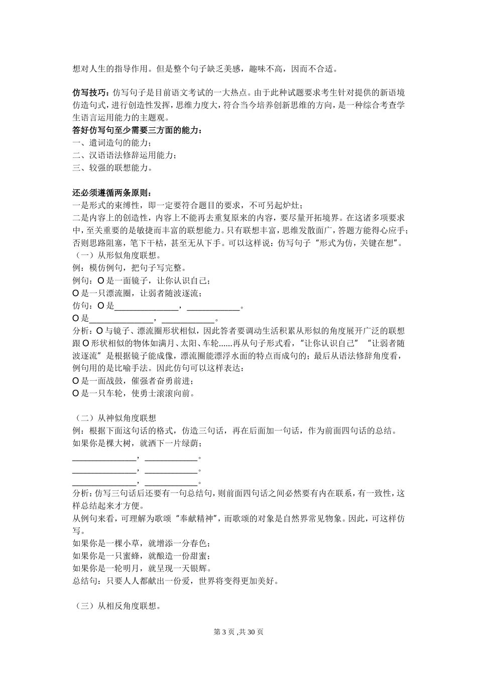 仿写句子集锦大全_第3页
