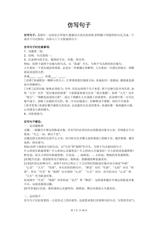 仿写句子集锦大全