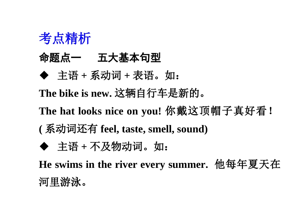 【专题12】简单句_第2页