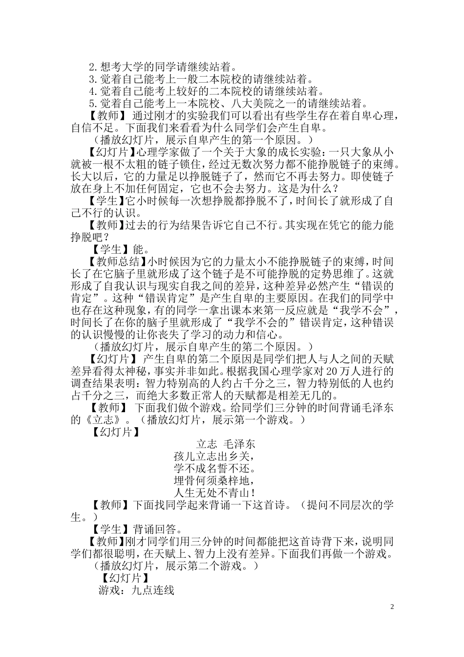 ⁮消除自卑树立自信——高中生心理健康主题班会教案_第2页