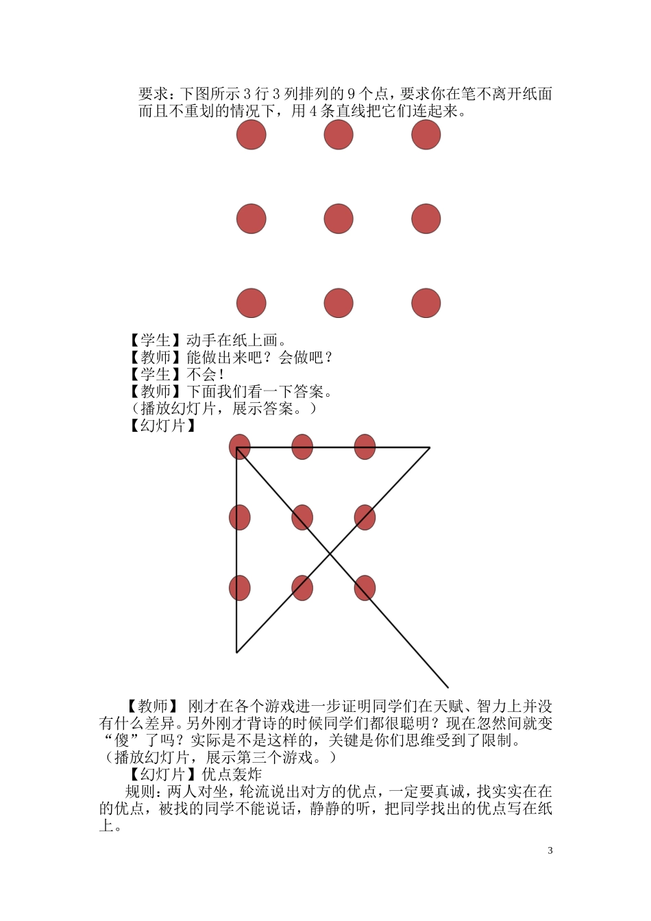 ⁮消除自卑树立自信——高中生心理健康主题班会教案_第3页