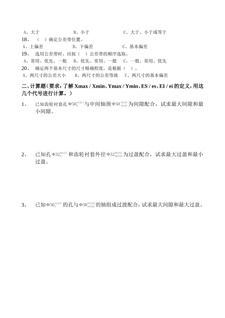 公差与配合试题_第2页