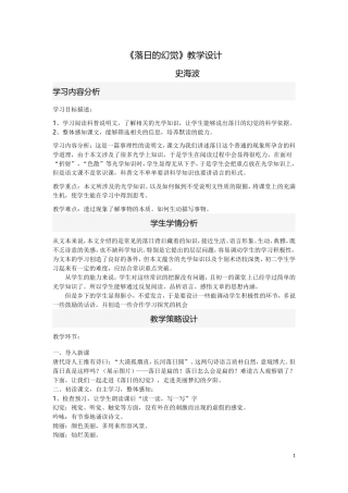 《落日的幻觉》