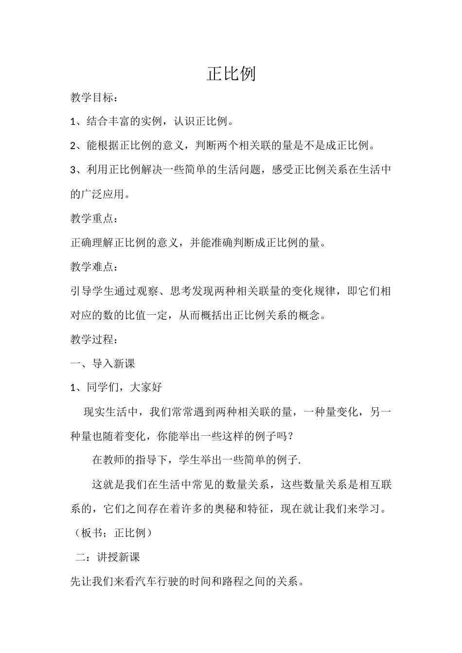 正比例的教案_第1页