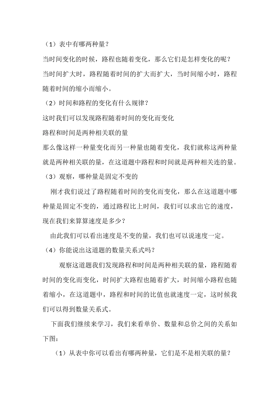 正比例的教案_第2页