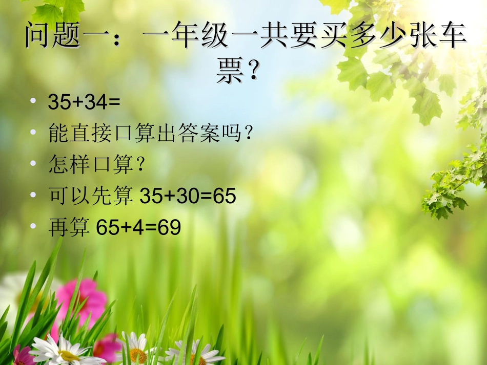 人教版三年级数学上册万以内的加减法(一_第2页