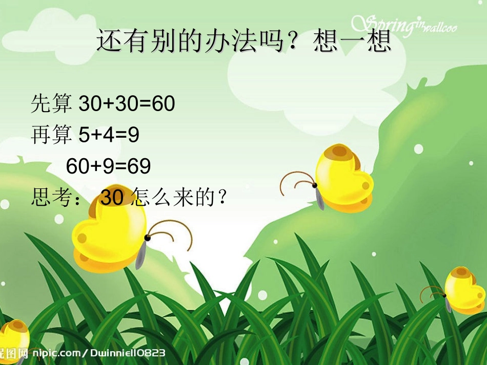 人教版三年级数学上册万以内的加减法(一_第3页