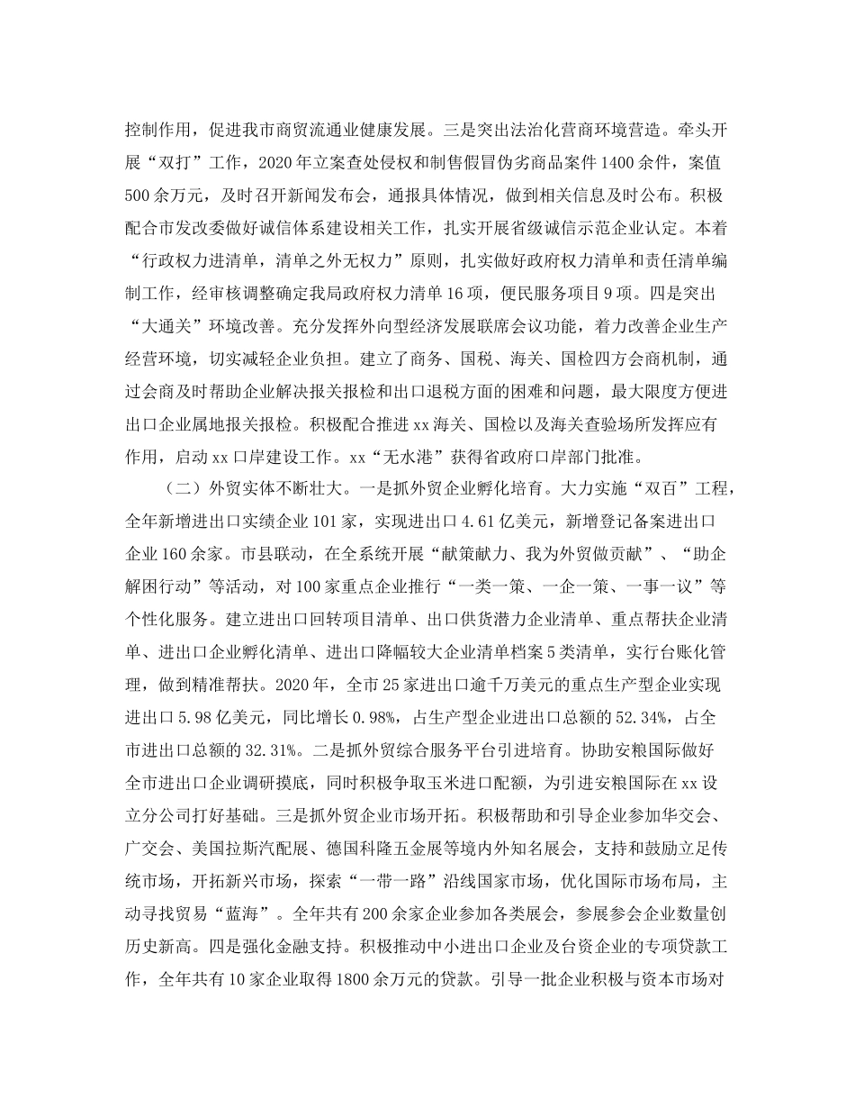 市商务局年度工作总结和工作安排范文_第2页