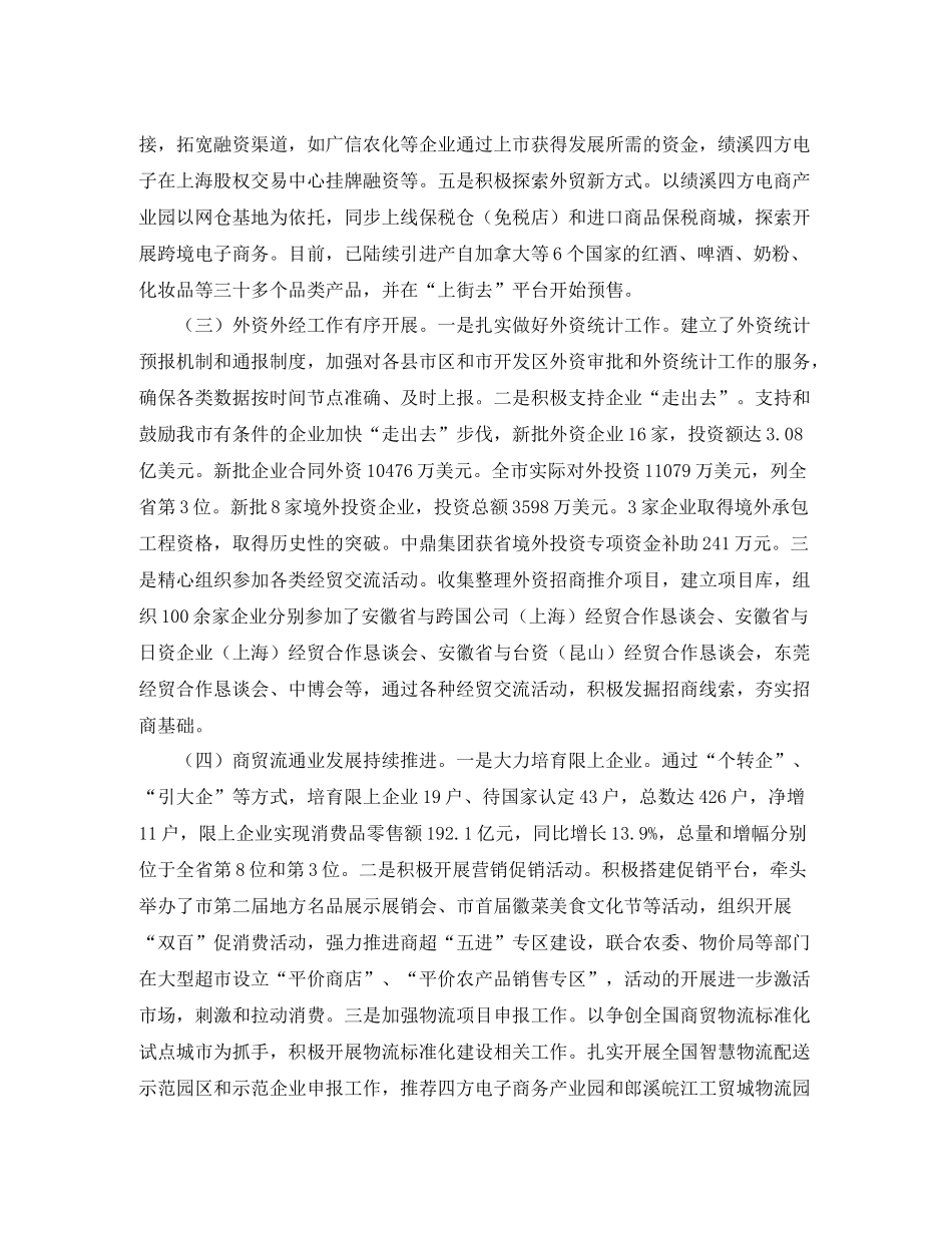 市商务局年度工作总结和工作安排范文_第3页