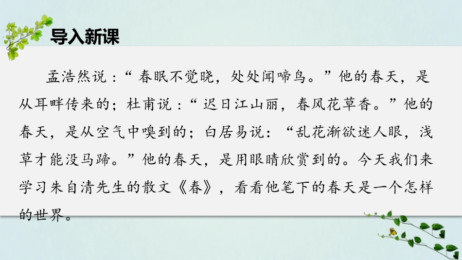 第1课时教读引领课《春》+图书《我们把春天吵醒了》课件_第3页