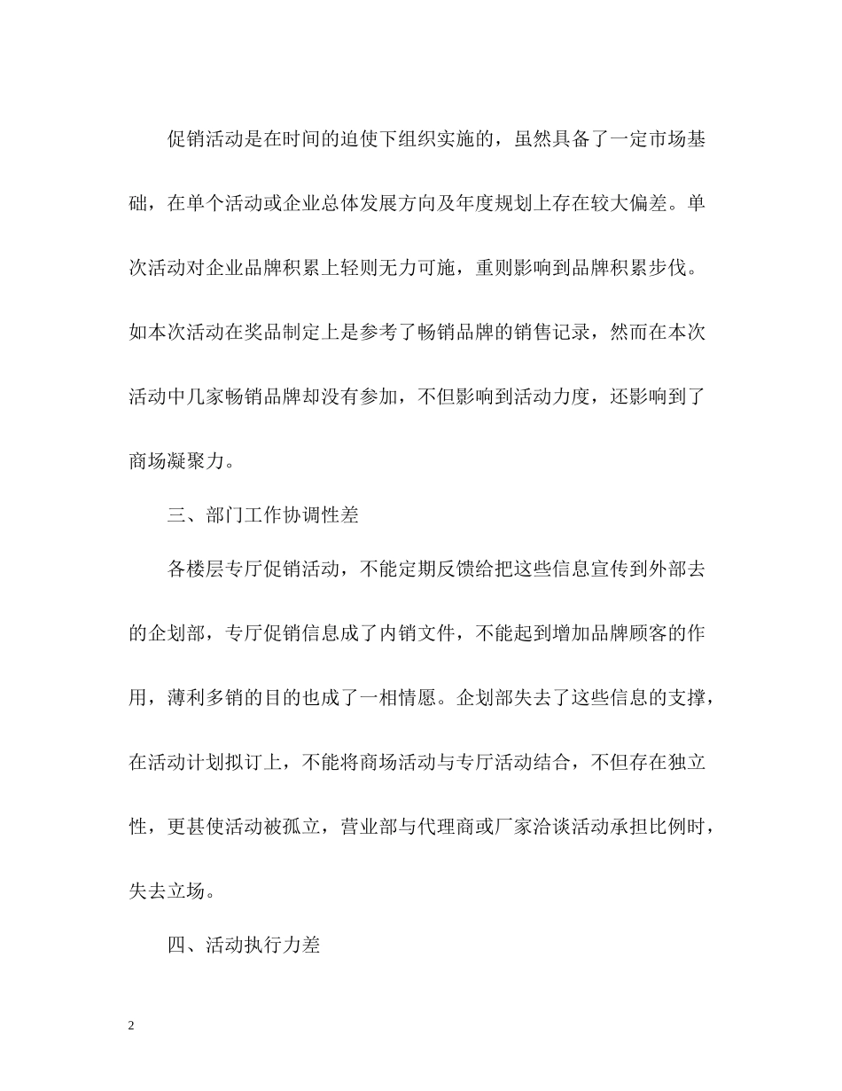 十一国庆促销活动总结_第2页