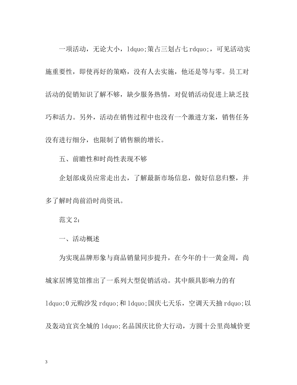 十一国庆促销活动总结_第3页