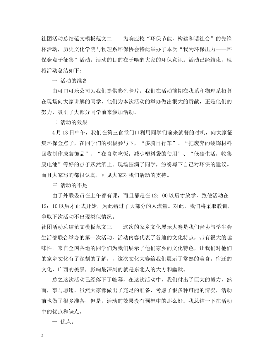 社团活动总结范文模板_第3页