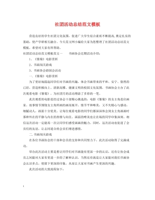 社团活动总结范文模板