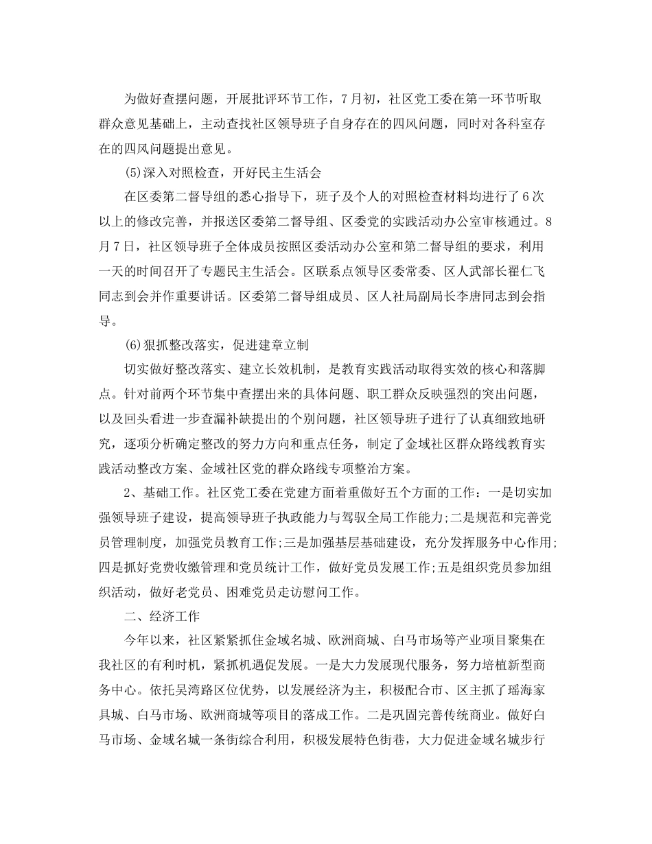 2020年信访局工作总结_第2页