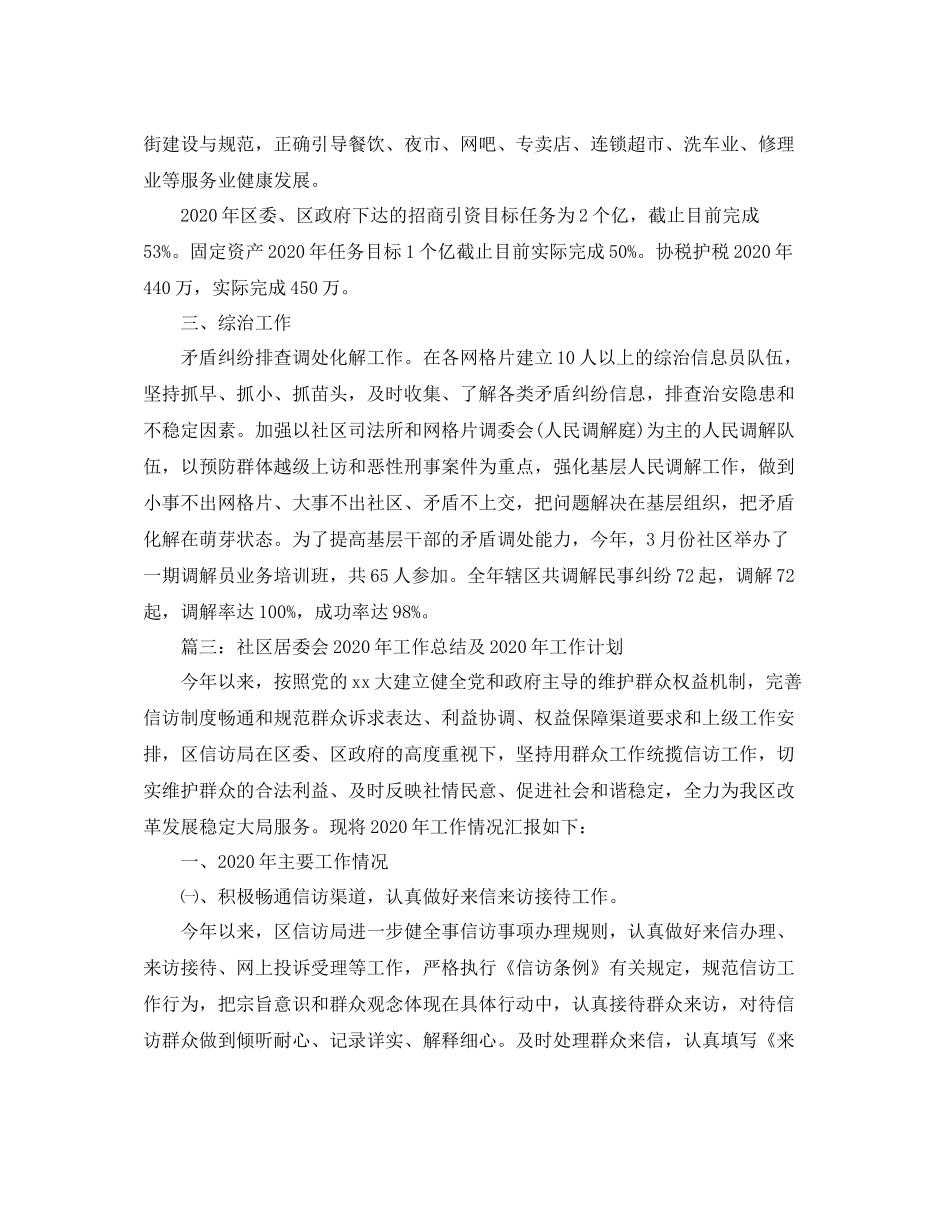2020年信访局工作总结_第3页