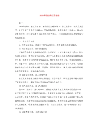 2020年信访局工作总结