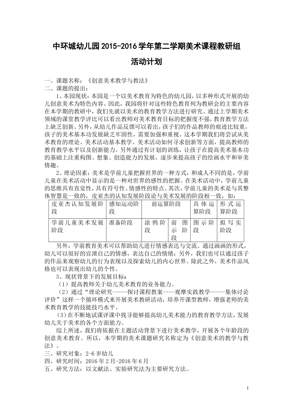 创意美术教研计划_第1页