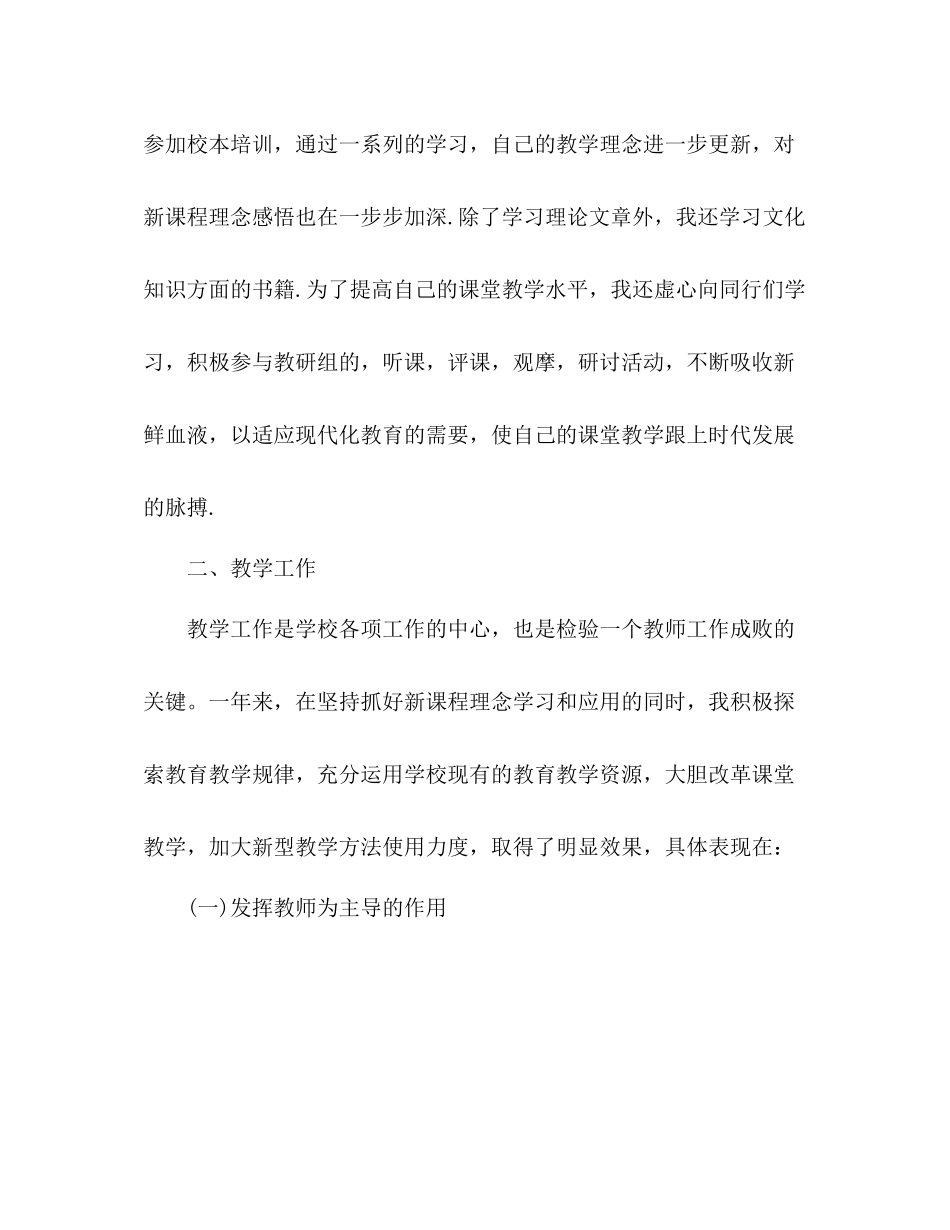 小学语文教师工作总结汇报模板两篇_第2页