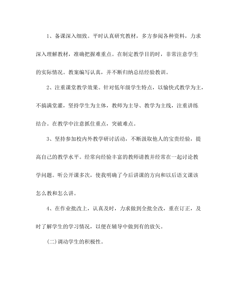 小学语文教师工作总结汇报模板两篇_第3页