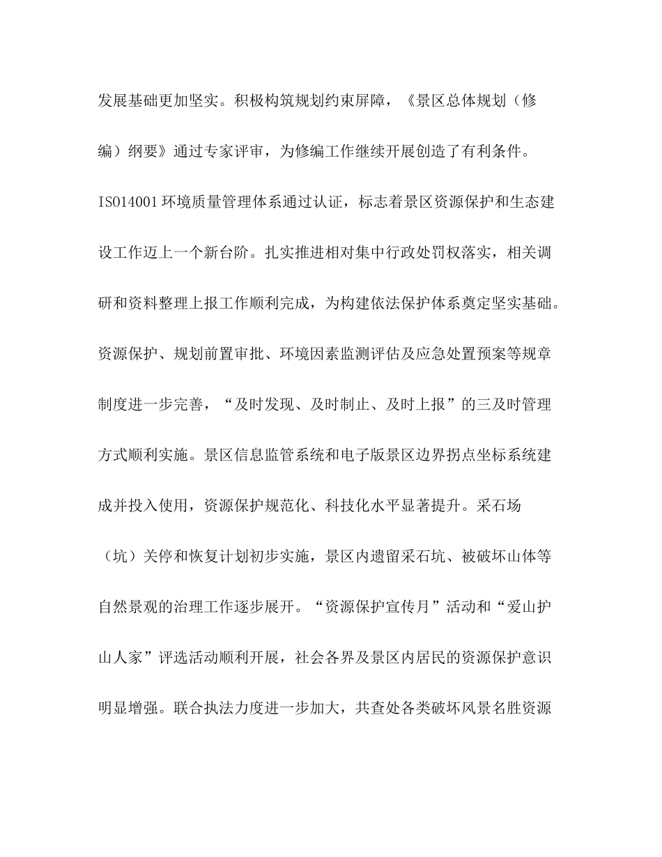 旅游风景区管委会年工作总结及年工作思路_第2页