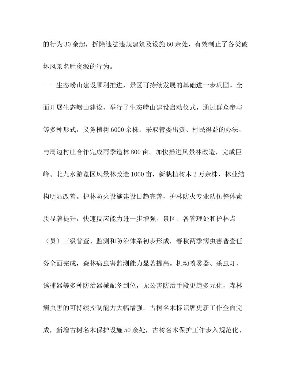 旅游风景区管委会年工作总结及年工作思路_第3页